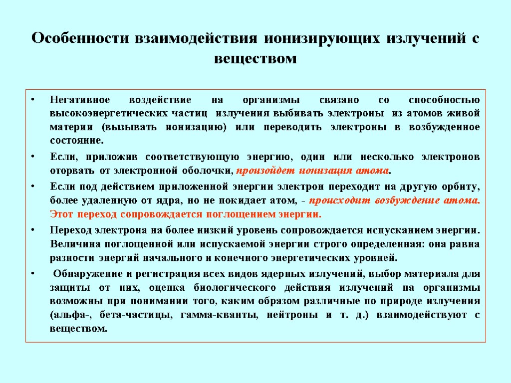 Особенности взаимодействия ионизирующих излучений с веществом Негативное воздействие на организмы связано со способностью высокоэнергетических